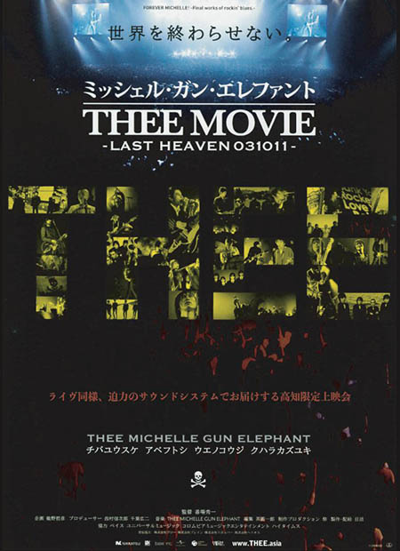 Sound=Cinema #002 ミッシェルガンエレファント“THEE MOVIE”-LAST 