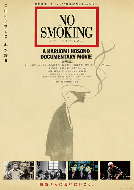 細野晴臣「NO SMOKING」チラシ